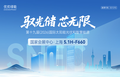 储能与算力的交汇点：优优绿能携800V AIDC高压直流方案登陆SNEC 2026