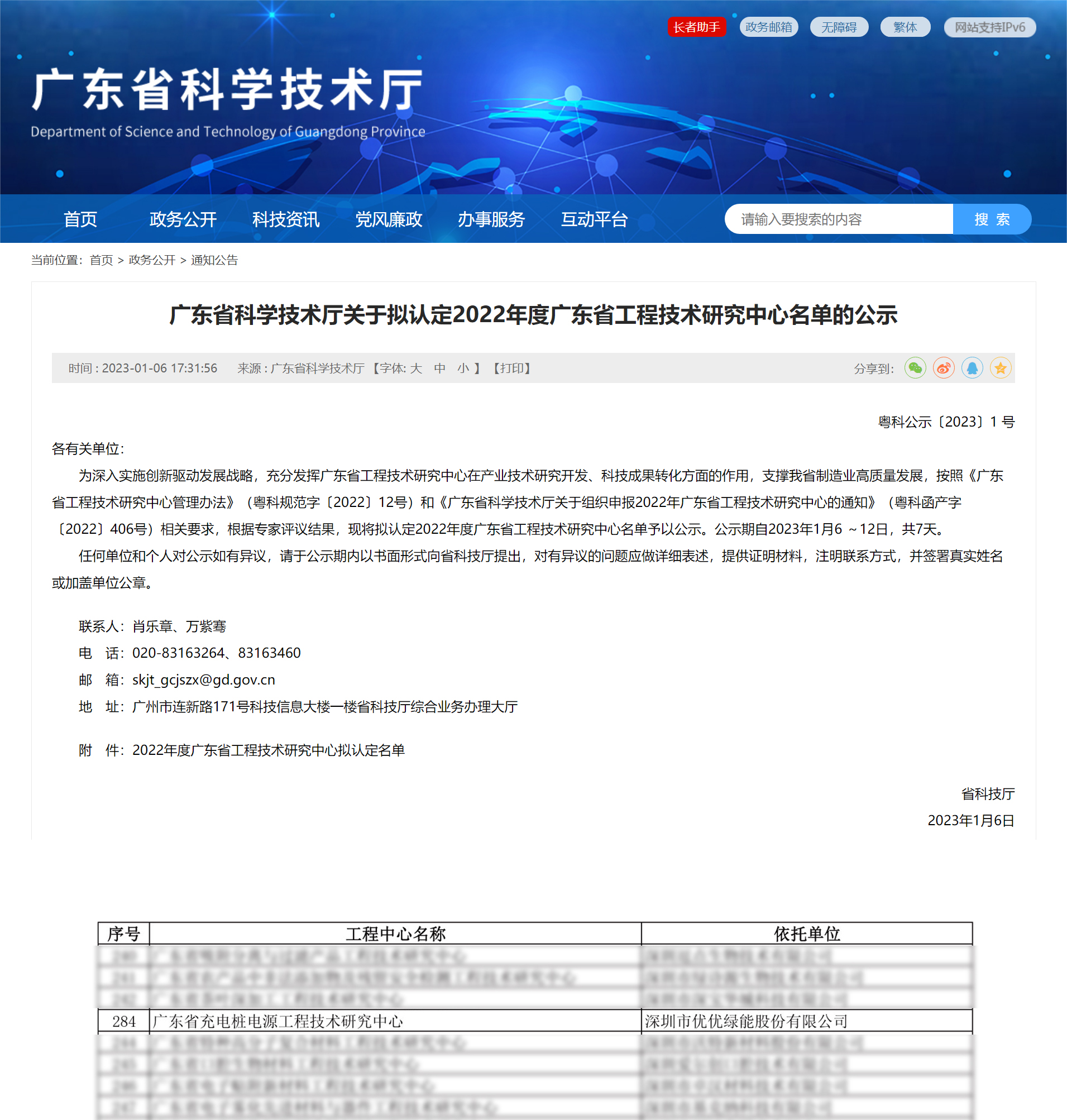 广东省科学技术厅关于拟认定2022年度广东省工程技术研究中心名单的公示  广东省科学技术厅(1).jpg